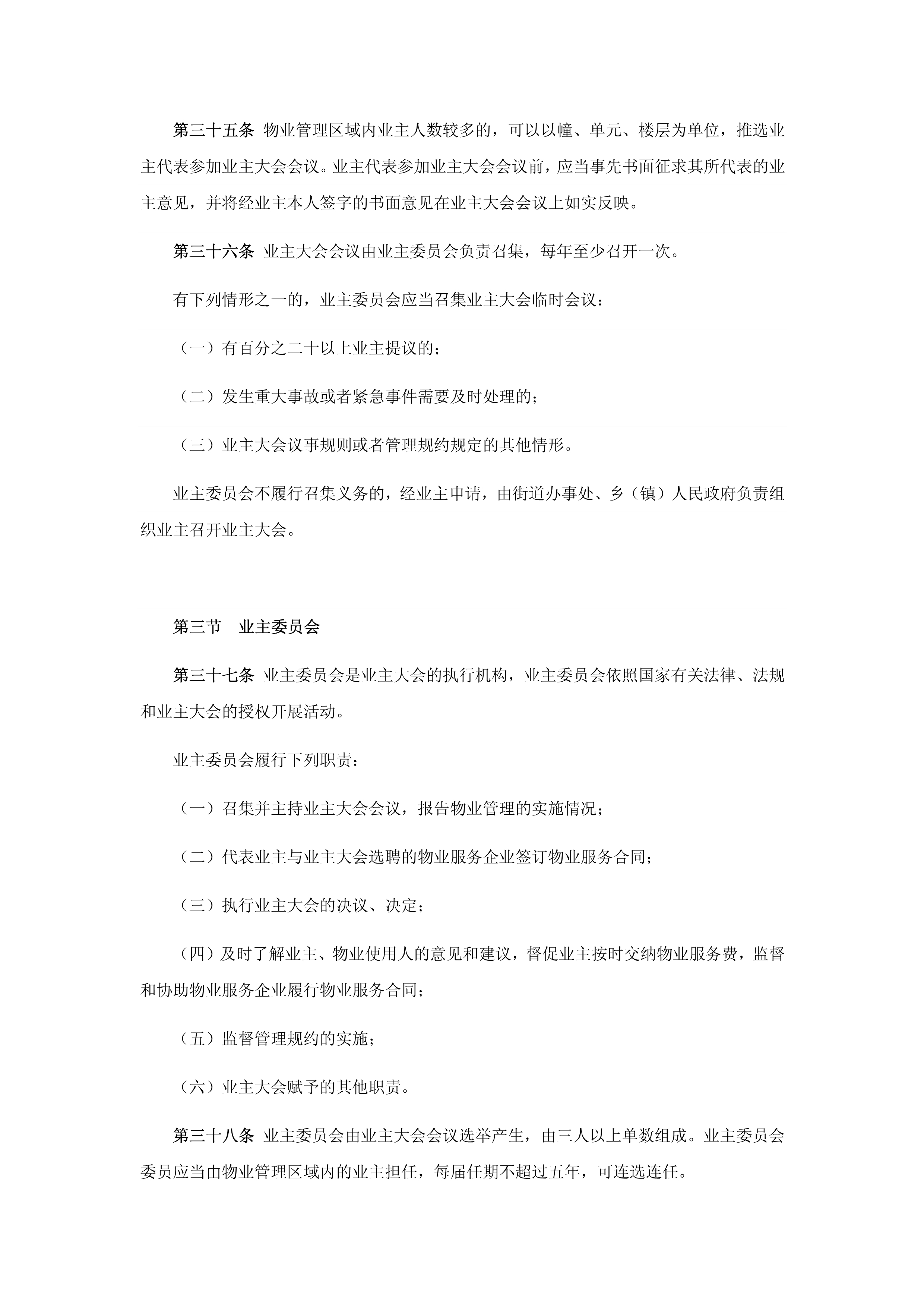 山东省物业管理条例_10